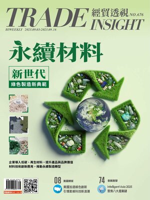 Trade Insight Biweekly 經貿透視雙周刊 - Magazine